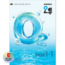 북마트 비상 오투 중학 과학 1-1(2026) ISBN-9791173166846, 과학영역, 중등1학년