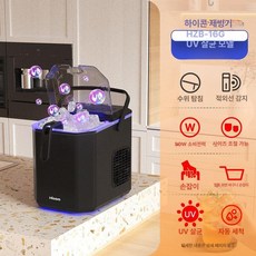 업소용 제빙기 스테인레스 스타일) 식당 사무실 영업용 얼음 제빙기(기본, I. 블랙-UV 살균-얼음 크기 조절-자동 세척-듀얼