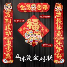 桃園48H 2026新款馬年立體春聯 對聯門貼 春節裝飾 賀年福字, 燙金立體對聯┊金馬送福+立體福A（送點膠