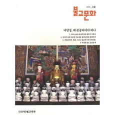 불교문화 (월간) : 12월 [2025]
