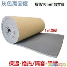 스폰지 단열재 단열 방음 시트, Q. 회색 10mm  평방 미터당 접착제