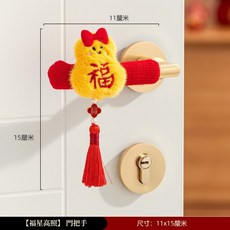 妃雪森 醒獅門把套 門把手保護套 新年居家裝飾, 【福星高照】門把手