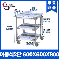 이동식작업대 400 - 1800 모음 업소용작업대 스텐선반 STS 201, 2단