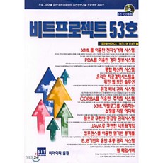 비트프로젝트 53호, 비아이티출판