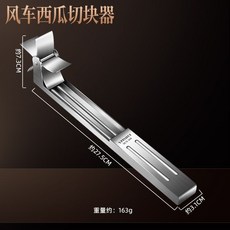 德系304不鏽鋼西瓜切神器 風車分塊模具 水果切丁挖肉分割器, 1個, 304鋼風車西瓜切