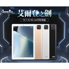 SuperPad 艾爾登之劍 10.1吋 4G Lte平板電腦 (聯發科八核心CPU 8G/64G), 銀