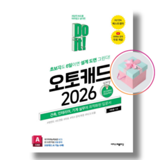 Do it! 오토캐드 2026 (천하북스)