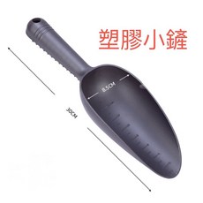 塑膠小鏟 園藝工具 30CM 8.5CM, 詳見包裝
