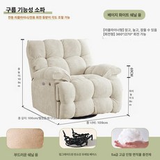 리클라이너 아이보리 소파베드 원터치 충전형 마사지 기능, 마사지 8점 마사지 이중 가열 USB, 베이지화이트 셰닐 부드럽고 편안함