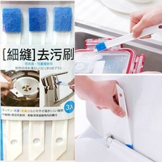 3入 細縫去汙刷 可重複使用 清潔隙縫, 1個