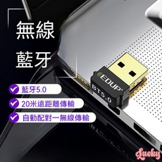 EDUP 藍牙5.0 USB適配器 桌機筆電藍牙發射接收器 自動配對 20米傳輸距離 支援音響耳機滑鼠 即插即用 BSMI認證