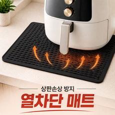 디어이브 주방 에어프라이어 받침대 실리콘 열차단 매트, 1개, 블랙