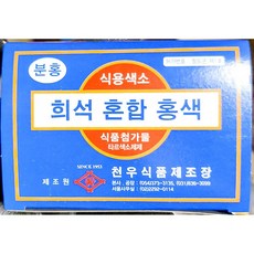 색소 (분홍 분말 천우 1g x30입) 식품색소/전문점용/업소용/첨가물색소/노랑색소, 1개, 30g