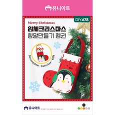 DIY678 펭귄 입체크리스마스양말만들기, 단품
