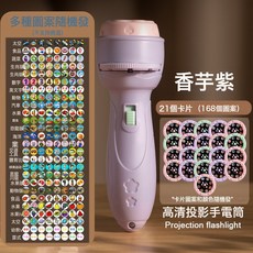 DFMEI 兒童投影手電筒發光玩具早教識圖認知趣味卡通投影儀禮品地攤, 如圖, 【OPP袋裝】香芋紫/配168圖案