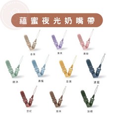 Simba 小獅王 蘊蜜安撫奶嘴 拇指型, 1個, 蘊蜜夜光奶嘴帶,治綠