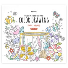 컬러드로잉 쉬운버전2개, 컬러드로잉 쉬운버전(2개), 단품, 단품