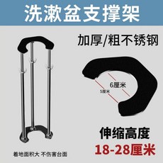 臺下盆支撐架桿 不銹鋼, 1個, 【6 厘米內孔】,20-28厘米可調節