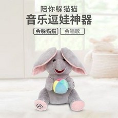 躲貓貓大象 寶寶擡頭練習 電動音樂玩具 會說話唱歌 嬰兒早教, 1個, 趣巢小吉象正版躲貓貓大象扇耳朵玩具嬰兒0