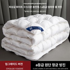 퀸 결혼선물 구스이불 상품 따뜻한 호텔 겨울 힐튼 경량, 누오 플라워 패턴-화이트 [모유및아기등급]