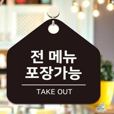 더캔피 전메뉴포장가능 걸이형 소형 오각안내판 17x17cm 포장서비스, 화이트