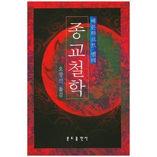 宗教哲學, 本篤會出版社