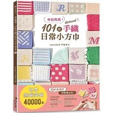 101款手織日常小方巾, 單本