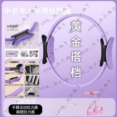 四肢阻力圈 魔力圈 夾腿阻力圈 抗阻圈 大腿部 老年人健身 肌肉訓練 普拉提 瑜珈圈 腿部鍛鍊器, 1個, 3件套水晶紫普拉提圈+腳蹬拉+手臂拉力器