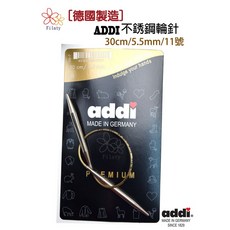 德國ADDI不銹鋼輪針 30cm, 1個, 5.50MM / 11號