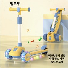 어린이용 회전 3 in 1 접이식킥보드 좌식 유아킥보드, 1개, 옐로우-대형 불빛바퀴+음악조명