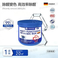 【隔日達】除甲醛 甲醛吸附 除甲醛凝膠 甲醛去除劑 甲醛去除劑 除臭劑 去甲醛 除煙味 消除甲醛 空氣清淨機 除甲醛, 1個, 1盒裝|新房急住|適用20㎡