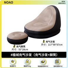 에어 소파 베드 로퍼 휴대용 가정용 리클라이너 캠핑 접이식, 플란넬 에어쇼파+둥근의자(에어펌프없음,가정용에어펌프있