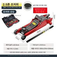 가래작기 유압자키 자동차 플로어잭 3톤 가레, 2.5t 강화 플라스틱 박스+고무 렌치, 1개