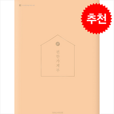 (소울하우스) [Coral Peach] 2026 편한 가계부 -2026 편한 가계부, 소울하우스, 소울하우스편집부