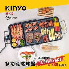 KINYO BP-30 多功能電烤盤 Teppanyaki & BBQ Table