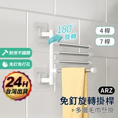 ARZ 旋轉不鏽鋼毛巾架 7桿 浴室廚房收納, 1個, 七桿, 白色
