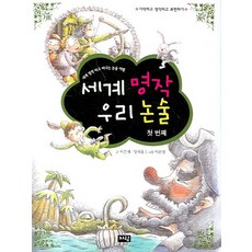 세계 명작 우리 논술(첫번째), 자람