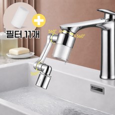 레스웨이 세면대 수도꼭지 1440도 로봇팔수전 정수필터 11p, 1개