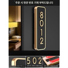 현관문 호수판 번호판 세대 호실 건물 룸넘버 문패 명패, 골드 테두리 세로형 블랙 전체