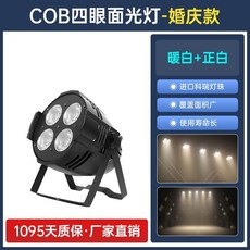 舞台燈 cob四眼面光燈 補光燈 婚慶 舞蹈室 演出舞檯燈光 遙控聲控帕燈 觀眾燈 110v-220v, 1個, 高配進口燈珠+200w暖色+正白