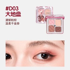 VEECCI 唯資 經典四色眼影盤, 1個, #D03 大地盤