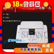 JY-2901 JY-2902 JY-2903 防水防雨插座外殼, 1個, JY-2901 一孔