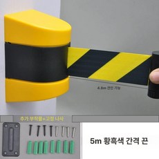 안전봉 전시장 출입통제 행사장 통제바 주차 전시회 미술관 벽걸이 보호 차단봉, 17. 5m 노랑검정 끈