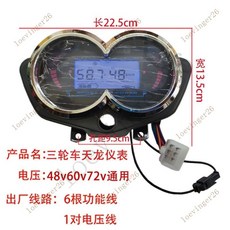 台灣出貨 電動車儀錶小龜王迅鷹中沙尚領大疆電量錶 裏程速度碼錶48V60V72V, 天龍儀錶 48V60V72V通用, 1個