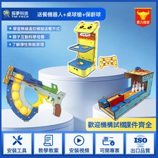 探夢科技 DIY送餐機器人 科學實驗組裝玩具, 1個, 送餐機器人+乒乓球槍+保齡球:如圖所示