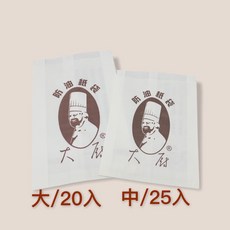 大廚 防油紙袋 台灣製造 (大/20入 中/25入), 1個, 中紙袋 (25入), 25