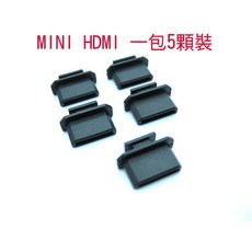 小白的生活工場 MINI HDMI 母座防塵保護蓋 (黑色帶把), 1個