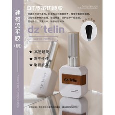 優美底膠封層套裝，多功能甲油膠，鋼化加固建構膠，美甲開店專用光療膠, 建構流平膠（稠）, 1個