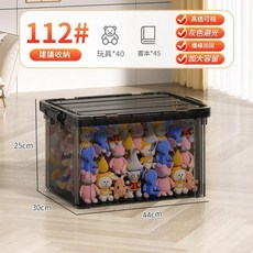 透明收納箱 112號 大容量 玩具整理盒, 灰透112 單件裝長44寬30高25cm, 1套