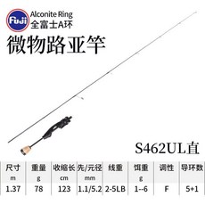 【釣友俱樂部】S462UL 全碳素實心竿 高感度, UL1.37米直柄單竿全富士A環